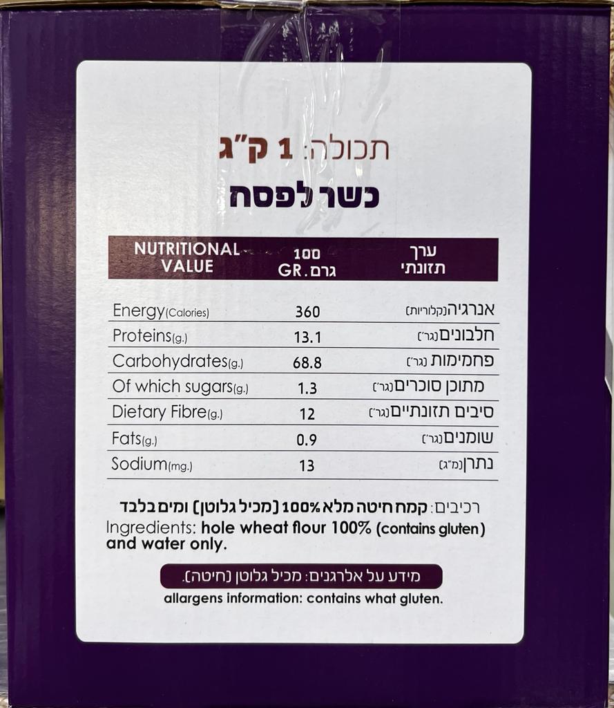 מצות מכונה שמורה 1 קג מסובים