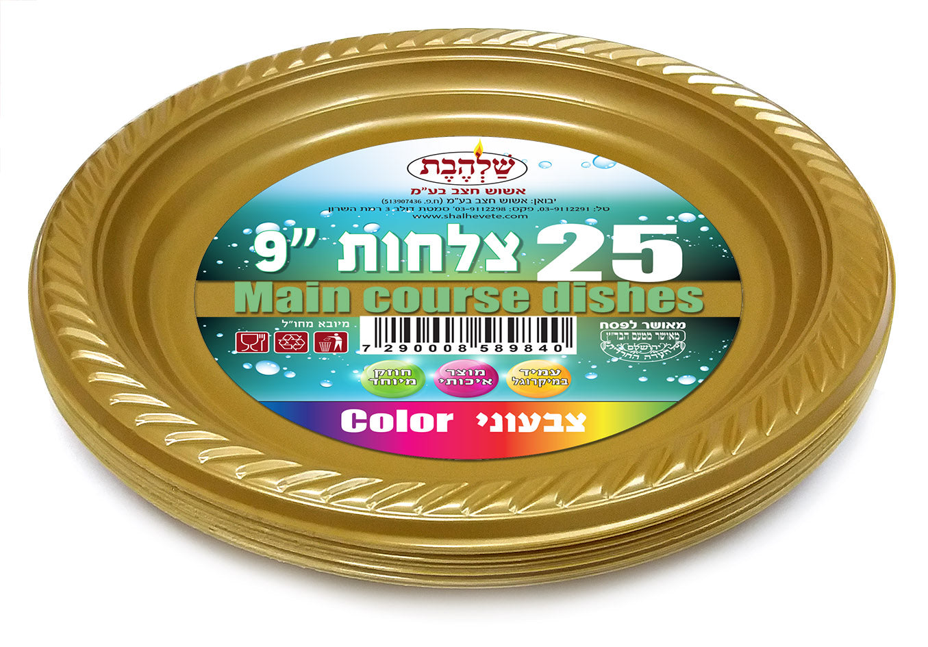 קרטון צלחות פלסטיק צבעוניות 9 אינץ - סיטונאות