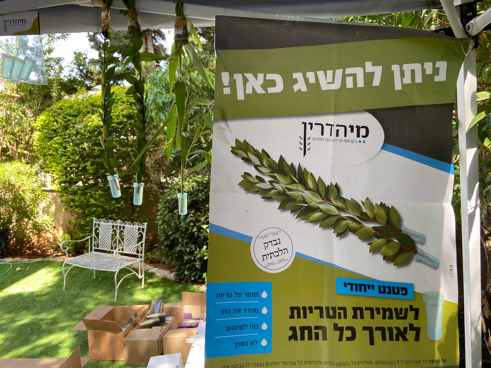 מי הדרין